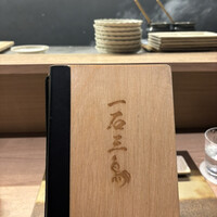 厳選焼鳥 一石三鳥 本店 - 