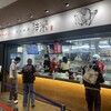 熟成麺屋 神来 京都競馬場店