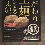 シンバシ　テッパン - 広島直送こだわり麺　プロ御用達　磯野製麺