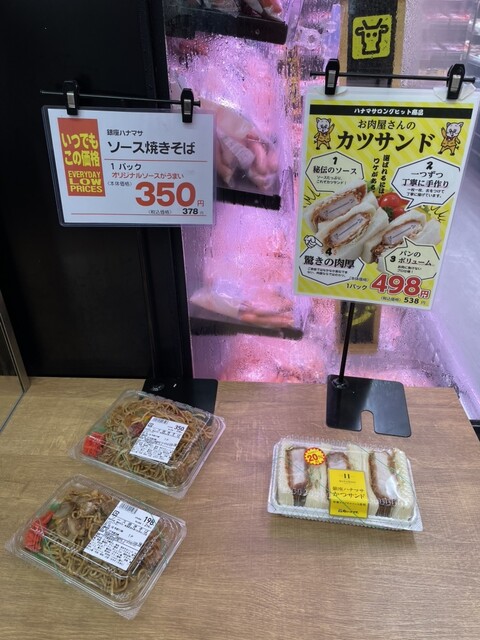 肉のハナマサ 九条駅前店 - 九条（大阪メトロ）/コンビニ・スーパー