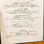 カッパ・シェフのふれんち屋さん 日本ワインとカジュアル・フレンチ - 