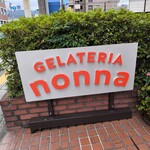 ジェラテリア ノンナ - 
