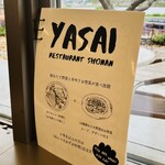 野菜レストラン ショウナン - 