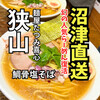 麺屋たつみ 喜心 狭山店