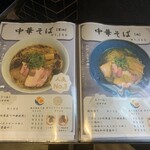 鴨中華そば 楓 - 2025/10/16付