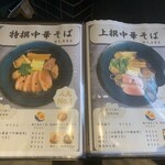 鴨中華そば 楓 - 2025/10/16付