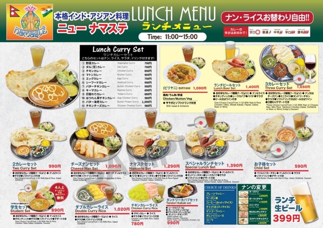 ナマステ！ ニューナマステのご予約 - 志津/インド料理 | 食べログ