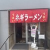 ラーメンショップ◯化 野田谷津店