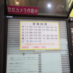 ラーメン二郎 - 営業時間等