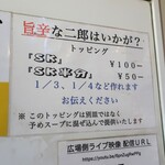 ラーメン二郎 - ＳＫ