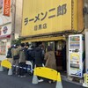 ラーメン二郎 目黒店