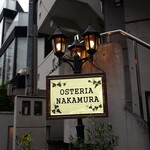 オステリア・ナカムラ - 