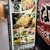 博多野菜巻き串ともつ焼き すみび 大和本店