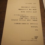 ヴィア・デル・エンメ - 本日の料理