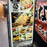 博多野菜巻き串ともつ焼き すみび 大和本店 - 