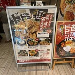 肉食堂よかよか サクラマチ店 - 