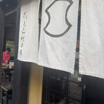 Chimoto Sohonten Karuizawa Honten - 