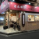 とんかつ 和栗 - 