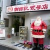 謝甜記 貮号店