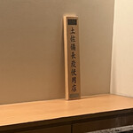 とり やまもと - 