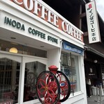 イノダコーヒ 本店 - 