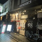 担担麺 胡 - 東本願寺の近く。