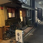 ゆう - 外観