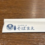 炭火焼き鳥&蕎麦 そばまえ モユクサッポロ店 - 