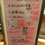 大衆中遊華食堂 八戒 - 店内メニュー