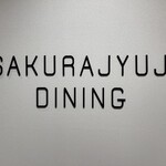 SAKURAJYUJI KITCHEN - 