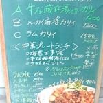 大衆中遊華食堂 八戒 - 店頭メニュー