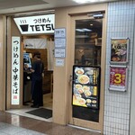 つけめんTETSU - 