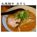 札幌麺や みそら - 