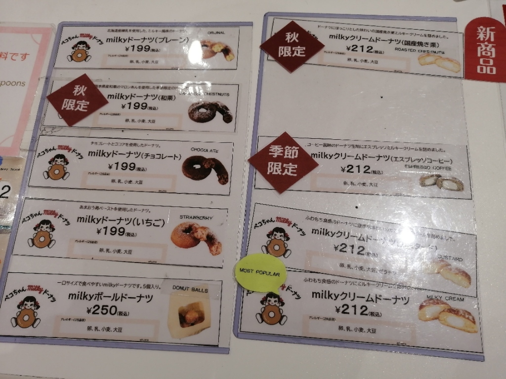 メニュー写真 : ペコちゃんmilkyドーナツ 横浜ワールドポーターズ店