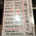 海人 石神井公園店 - きき酒メニュー