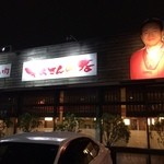 キムさんの店 - 