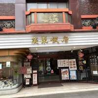 廣東飯店 - 