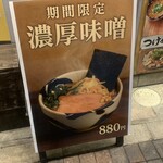 節骨麺 たいぞう - 