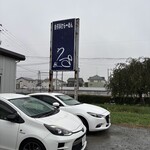 白河手打らーめん　うさぎ - 