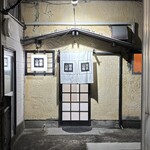 酒肆山﨑 - 趣ある店構え