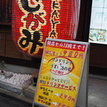 横浜西口 居酒屋さがみ - 2014.11