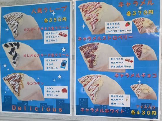 メニュー写真 : クレープ PEPE （ペペ） - 八戸ノ里/クレープ