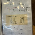 村山 満月うどん - 