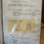 村山 満月うどん - 