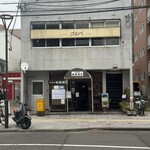 珈琲茶館 麦藁帽子 - 