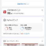 ピッツェリア・ゴンザ - 今回はPayPayで支払いをした