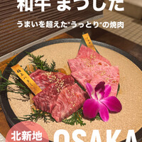 和牛 まつした 本通り店 - 