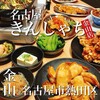名古屋きんしゃち 金山駅南口店