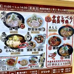 二代目 女がじゅまる - メニュー