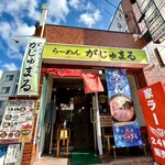 二代目 女がじゅまる - 外観